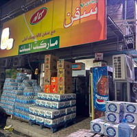 مكلف بالنشر اي استفسار عدك تواصل ويه الرقم 07711362000 سوبر ماركت للبي...