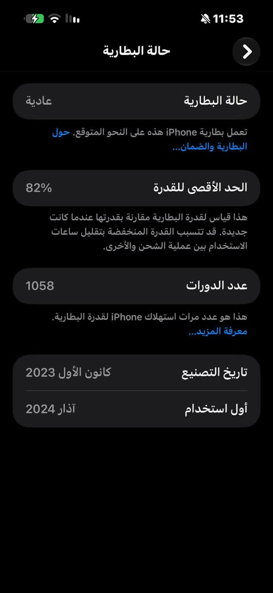 آيفون ١٥ برو ماكس • شاشة اصلية • بطارية ٨٢٪