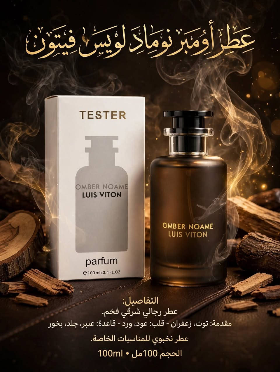 عطور تيستر الاصلي
سعر القطعه ٥ الاف
مجمع دينار للباله الاوربي
بابل مسيب قرب السينما القديمه
يوجد توصيل لكل المحافظات
للتواصل ***********

نص مكتوب في الصور:
- عطر - MY WHY - ماي واي أرماني
- التفاصيل: عطر نسائي زهري أنيق
- المكونات: مقدمة: برغموت، برتقال • قلب: مسك الروم، ياسمين • قاعدة: فانيلا، مسك، خشب الأرز
- عطر يومي راقي • الحجم 100مل
- عطر أومبر نوماد لويس فيتون التفاصيل: عطر رجالي شرقي فخم. مقدمة: توت، زعفران - قلب: عود، ورد - قاعدة: عنبر، جلد، بخور عطر نخبوي للمناسبات الخاصة. الحجم 100 مل • 100ml
- عطر - SLNADLA - سكاندال
- التفاصيل: عطر نسائي جريء ومثير.
- المكونات: مقدمة: برتقال دموي، يوسفي • قلب:
- قلب: عسل، غاردينيا • قاعدة: شمع العسل، باتشولي، كراميل
- ثبات يدوم طويلاً • الحجم 90مل
- عطر 717 VIP روز - كارولينا هيريرا
- التفاصيل: عطر نسائي أنثوي جذاب. المكونات:
- مقدمة: روم، فاكهة - قلب: ورد، خوخ - قاعدة: فانيلا، خشب، مسك.
- عطر حفلات وسهرات. | الحجم 80 مل
- عطر SERES - أفينتوس كريد
- التفاصيل: عطر رجالي فخم قوي.
- المكونات: مقدمة: برغموت، أناناس، تفاح • قلب: ورد، ياسمين، باتشولي • قاعدة: مسك، طحلب السنديان، عنبر
- ثبات عالي وفوحان قوي. • الحجم 100 مل.
- العنوان: عطر TOY - ديور جوي
- التفاصيل: عطر زهري خشبي مسك للنساء
- المكونات: مقدمة: برغموت، يوسفي - قلب: ورد جراس، ياسمين، خوخ - قاعدة: مسك أبيض، خشب الصندل، باتشولي
- الحجم: 100 مل
- 717 VIP RED BLACK
- عطر 717 VIP RED BLACK - كارولينا هيريرا
- التفاصيل: عطر رجالي جذاب ومثير.
- المكونات: مقدمة: كافيار أسود، فلفل أسود - قلب: زعفران، قرفة - قاعدة: أخشاب، عنبر، جلد.
- عطر حفلات وسهرات • ثبات عالي • الحجم 110مل
- عطر SLEVACE بديل سوفاج ديور التفاصيل: عطر رجالي فخم ومنعش. المكونات: برغموت، فلفل سيشوان - قلب: لافندر، فلفل وردي، باتشولي - قاعدة: أمبروكسان، عنبر، خشب ثبات وفوحان أأسطوري. • الحجم 100 مل.
- رُوز - عِطْرٌ فَاخِرٌ
- ROSE - TESTER
- المقدمة: المندرين، الورد - القلب: الورد التركي، المسك - القاعدة: المسك الأبيض، خشب الصندل،
- e 80 ml / 2.72 FL.OZ