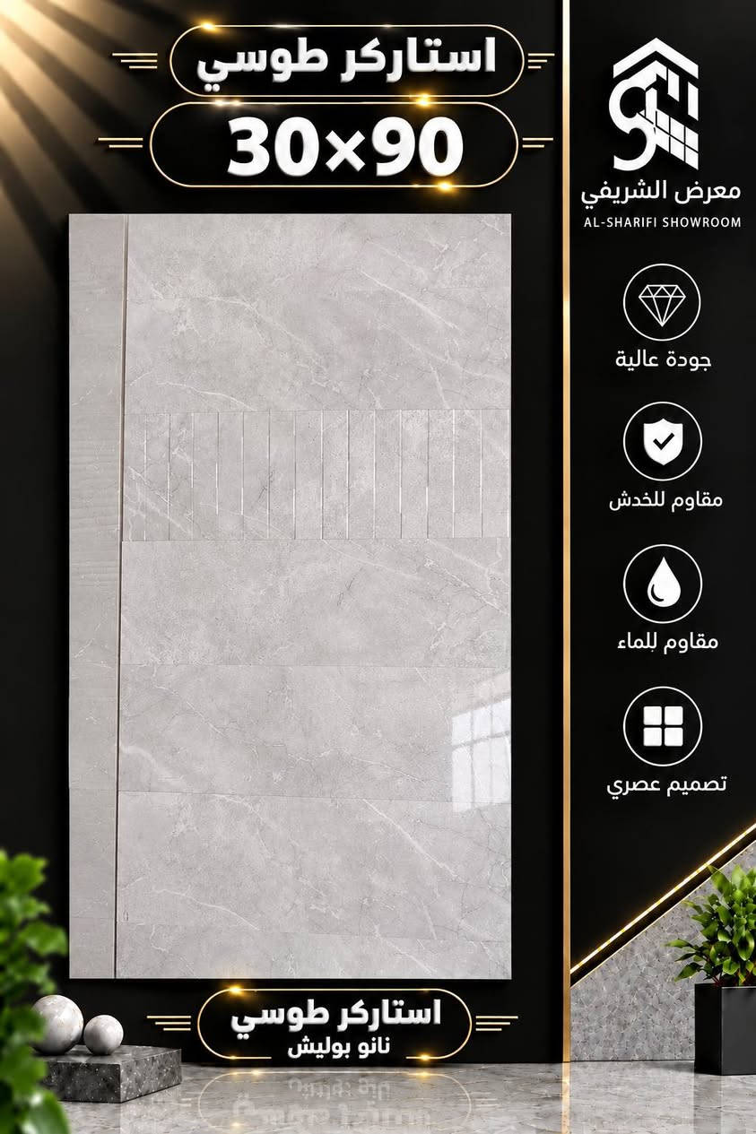 جدار 30/90 سوبر نانو بوليش
من ارقى واجود الشركات شركة وند
اسعار مناسبة بابل ابو غرق قرب سيطرة ام الهوى معرض سيد حيدر الشريفي الشريفي ***********

نص مكتوب في الصور:
- مارتين مشكي
- 30x90
- معرض الشريفي
- AL-SHARIFI SHOWROOM
- جودة عالية
- مقاوم للخدش
- مقاوم للماء
- تصميم عصري
- نانو بوليش
- رادو سادة 30x90 معرض الشريفي AL-SHARIFI SHOWROOM جودة عالية مقاوم للخدش مقاوم للماء تصميم عصري نانو بوليش
- استاركر طوسي 30x90 معرض الشريفي AL-SHARIFI SHOWROOM جودة عالية مقاوم للخدش مقاوم للماء تصميم عصري استاركر طوسي نانو بوليش
- ماركيز طوسي 30×90 معرض الشريفي AL-SHARIFI SHOWROOM جودة عالية مقاوم للخدش مقاوم للماء تصميم عصري ماركيز طوسي نانو بوليش
- بنجامين طوسي 30x90 معرض الشريفي AL-SHARIFI SHOWROOM جودة عالية مقاوم للخدش مقاوم للماء تصميم عصري نانو بوليش