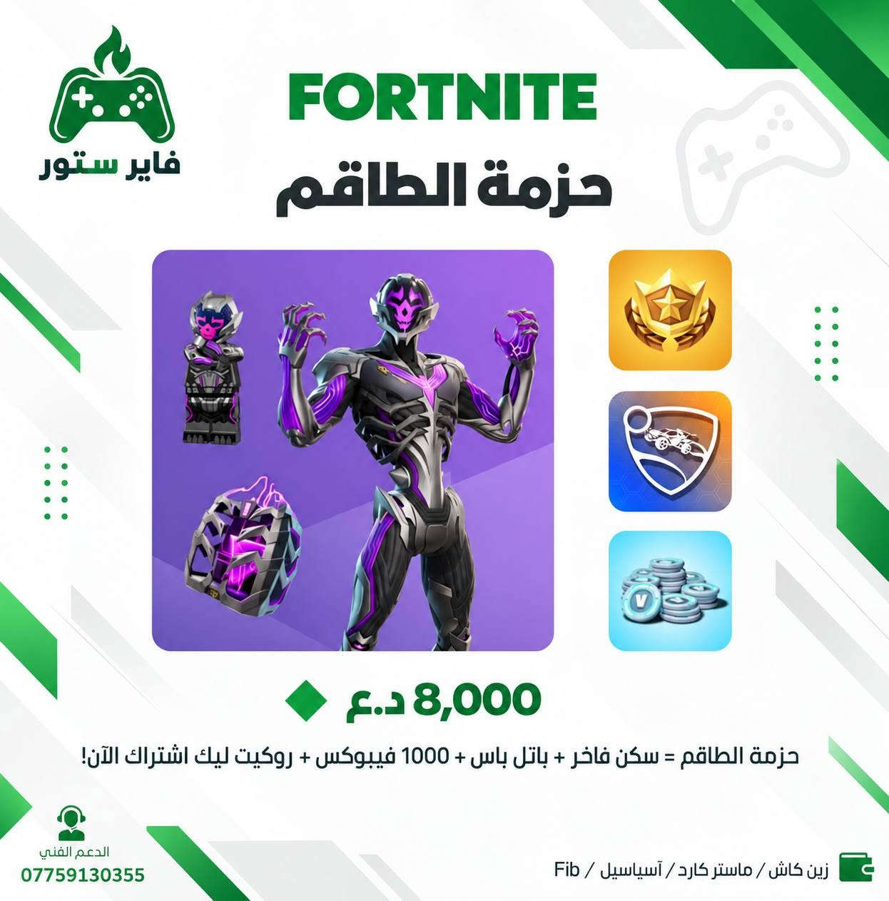 اكس بوكس • فورتنايت • فيبوكس