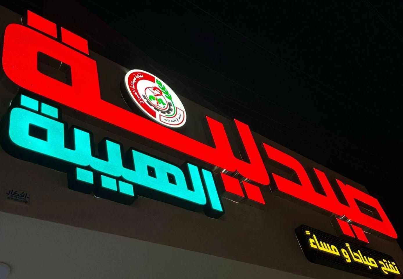 واجهة تفرض حضورها من أول نظرة! 🔥💪
تنفيذ اعلان ضوئي 3D بارز بأعلى جودة وتشطيب احترافي يلفت الأنظار نهاراً وليلاً. ✨

إذا تريد واجهة تعكس قوة علامتك التجارية وتجذب الزبائن من أول لحظة، إحنا نحول فكرتك إلى واقع.

📍 تصميم وتنفيذ جميع أنواع الإعلانات الضوئية
☑️ بلاستك تايلندي 🇹🇭 
☑️ لـد كوري 🇰🇷 المنشأ 
☑️ لف جاهز  مكينة 
☑️ محولات ضد الماء - waterproof
✔️ دقة وجودة تضمن لك التميز
...................................................
#مطبعة_السلطان 📑 تحقيق الخيال الى واقع . . .

      للحجز والاستفسار 
☎️ قسم الاعلان الضوئي / *********** 
☎️ قسم الطباعة / ***********
