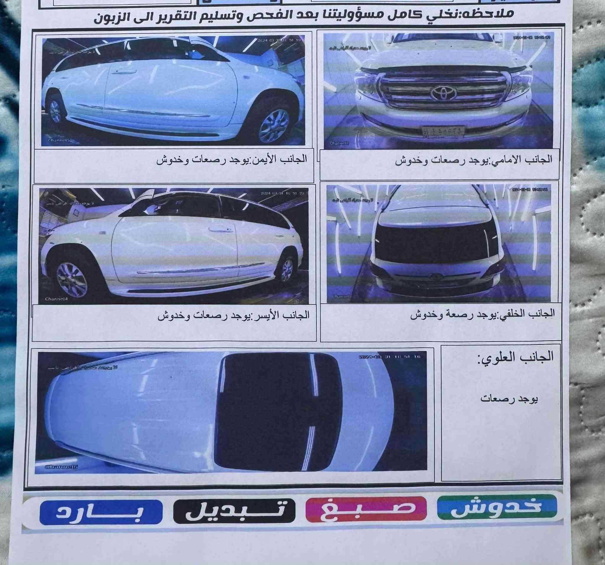 لاندكروز 2010 ماشية 140 جاهزة ومكفولة سيارة بية فقط بارد صغير وجاهزة وسونار كدامك وعارضة 295 بية مجال لشراي مكاني بغداد .***********

نص مكتوب في الصور:
- ملاحظه: نخلي كامل مسؤوليتنا بعد الفحص وتسليم التقرير الى الزبون الجانب الأيمن:يوجد رصعات وخدوش الجانب الامامي:يوجد رصعات وخدوش الجانب الأيسر:يوجد رصعات وخدوش الجانب الخلفي:يوجد رصعة وخدوش الجانب العلوي: يوجد رصعات خدوش صبغ تبديل بارد