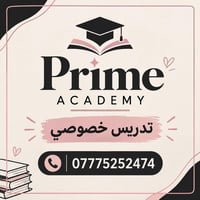 تدريس خصوصي • لكافة المراحل • ديوان المخابرات شارع 60