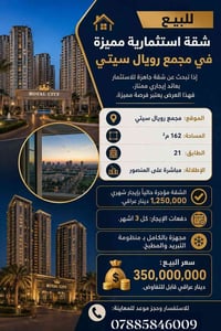رويال سيتي • ١٦٢م • مؤجرة
