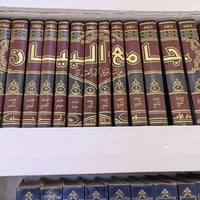 جامع البيان • جديد • توصيل