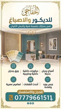 ديكور • اصباغ • ورق جدران