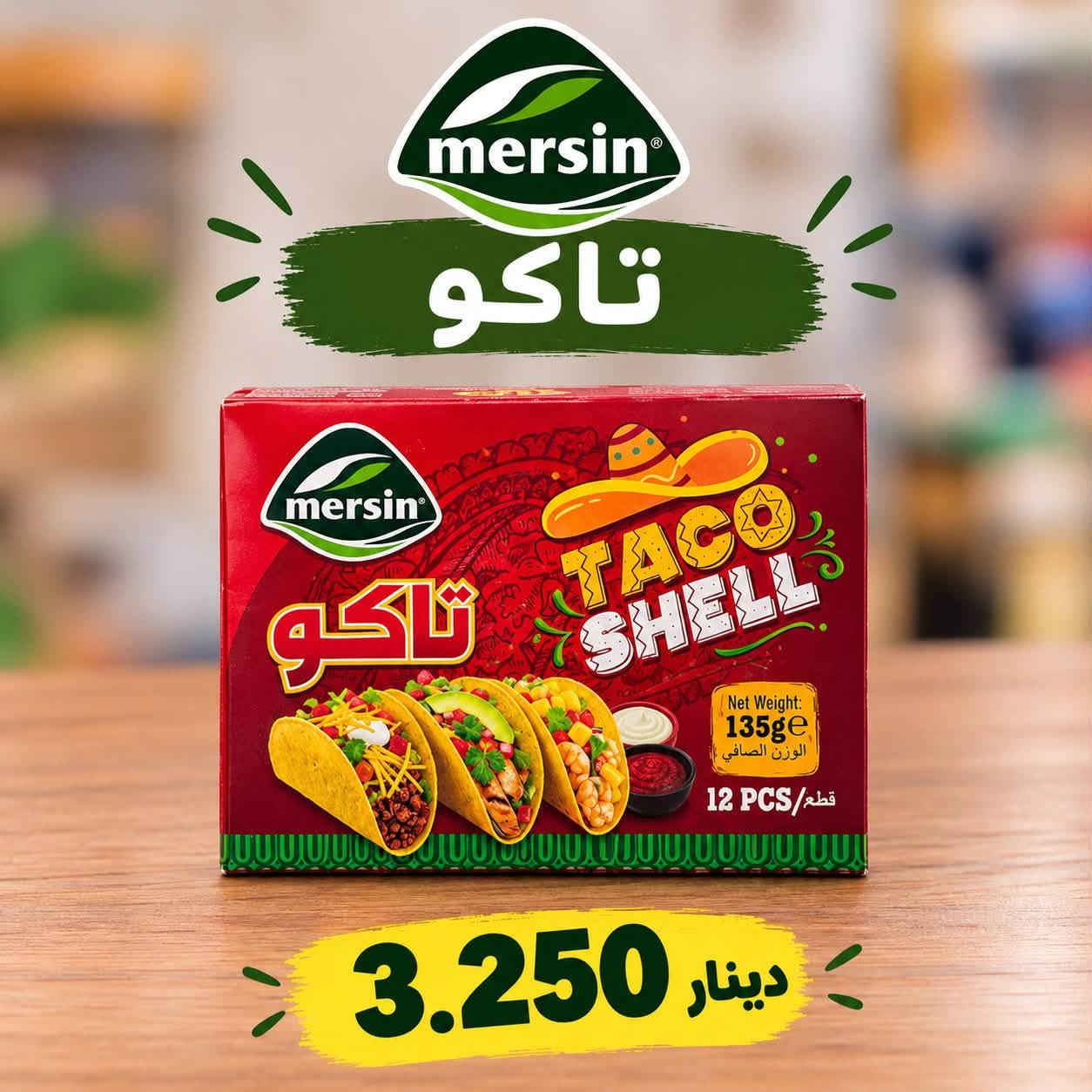 مرسين • حلال • كوردون بلو