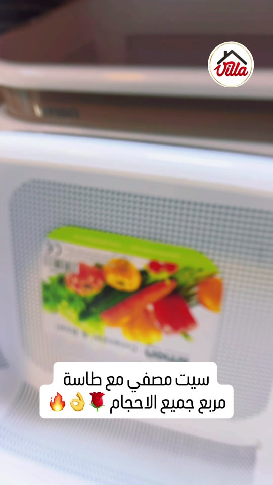 سيت مصفى • طاسة مربع • زيونة