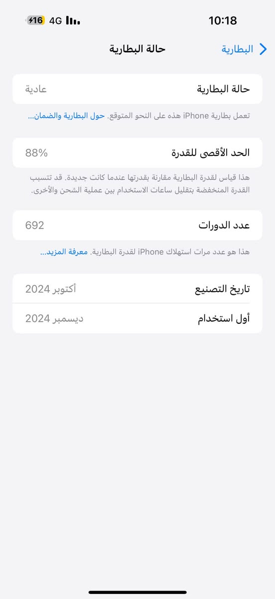 آيفون ١٦ برو ماكس • ٢٥٦ • بطارية ٨٨٪
