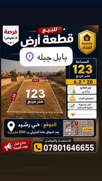 ارض زراعي • ١٢٣م • نزلة البزل