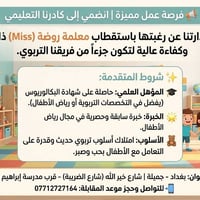 معلمة روضة • خبرة رياض أطفال • بغداد جميلة