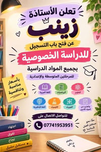 دروس خصوصية • متوسطة وإعدادية • الرجيبة حي العسكري