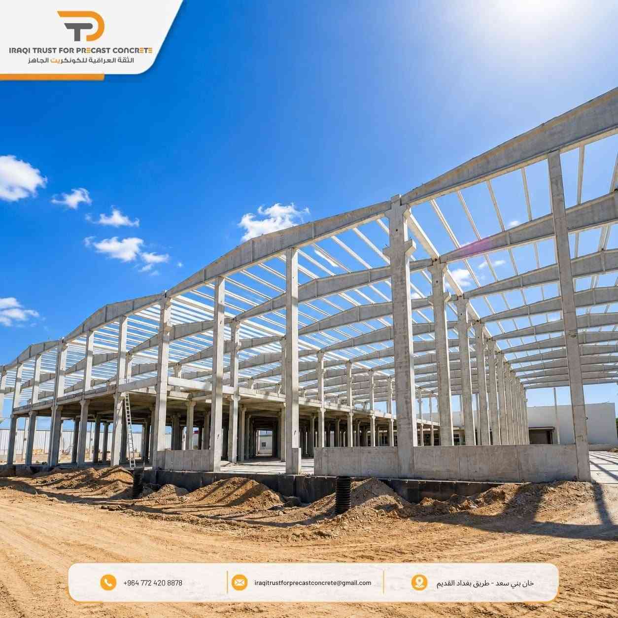 الجملونات الخرسانية مسبقة الصب | قوة تبني المستقبل

نقدّم لكم حلول الجملونات الخرسانية مسبقة الصب لتنفيذ الهناجر والمخازن والمصانع والمنشآت الصناعية، بتصاميم هندسية تجمع بين القوة والمتانة وسرعة التنفيذ.

🔹 جملونات خرسانية مسبقة الصب عالية المتانة
🔹 تصنيع وفق الأبعاد والمخططات الهندسية للمشروع
🔹 سرعة في التركيب وتقليل مدة التنفيذ
🔹 مناسبة للهناجر والمخازن والمصانع والمنشآت الصناعية
🔹 تحمل عالي واستقرار إنشائي طويل الأمد
🔹 حل عملي واقتصادي للمشاريع الكبيرة

🏗️ من التصميم والتصنيع إلى التركيب والتنفيذ… حلول متكاملة للمنشآت الخرسانية مسبقة الصب.

الثقة العراقية للكونكريت الجاهز
خبرة وجودة وحلول خرسانية لمشاريعكم.

📱 واتساب: +964 772 420 8878
☎️ اتصال مباشر: ***********
📧 البريد الإلكتروني: iraqitrustforprecastconcrete@gmail.com
📍 العنوان: خان بني سعد – طريق بغداد القديم

#الثقة_العراقية_للكونكريت_الجاهز #جملونات_خرسانية #جملونات_مسبقة_الصب #جملونات_خرسانية_مسبقة_الصب #بريكاست #PrecastConcrete #Precast #هناجر #هناجر_خرسانية #مخازن #مصانع #منشآت_صناعية #كونكريت_جاهز #خرسانة_مسبقة_الصب #ديالى #الأنبار #بغداد #العراق
