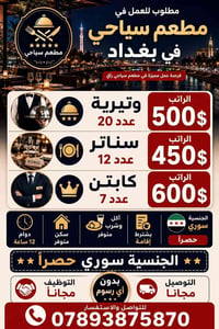 فرصة عمل • فورية • بغداد