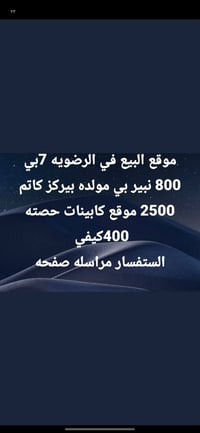 رقم صاحبي المولده 07875241101