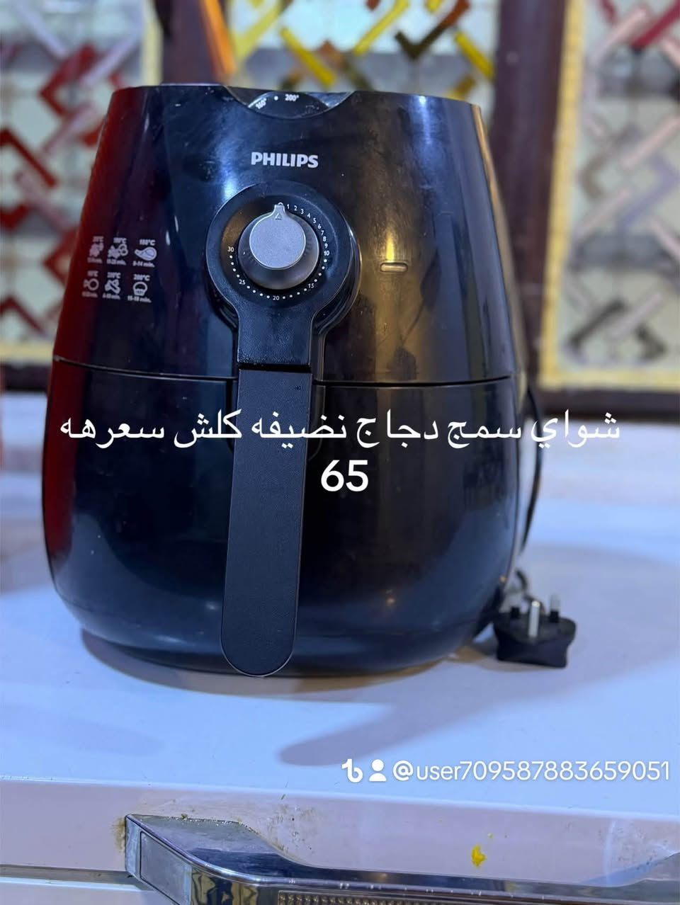 السعار عله صور بصره خور الزبير

نص مكتوب في الصور:
- قلايه هوائيه لمس
- الحجم الكبير
- السعر = 65
- شواي سمج دجاج نضيفه كلش سعرهه 65
- @user709587883659051
- تنور كهربائي كلش نضيف وحرارته عاليه كويتي سعره 60 @user709587883659051
- براد ماي نضيف وشغال بارد حار سعره 75 @user709587883659051
- براد ماي اخو جديد سعره 75 بارد حار @user709587883659051
- مكنسه كهربائيه كلش جديده ملات كويت سعرهه 75 قراضهه كلهه كامله @user709587883659051
- ثلاجه حجم 13 قدم جديده تجميد ثلج سعرها 225 بيهبه مجال