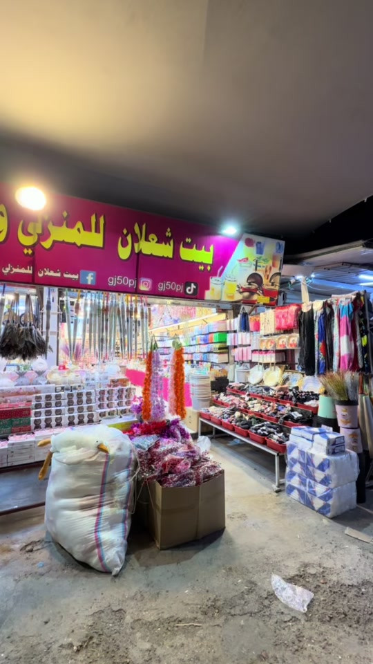 الشعله الرحمانيه • سوق صنعه • تفاعل