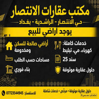 حي الانتصار • أراضي للبيع • سند ٢٥