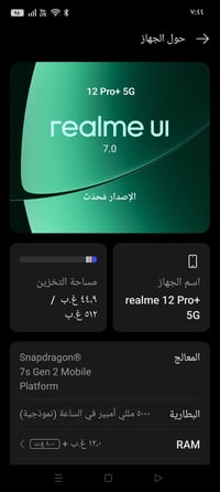 ريلمي 12 برو بلس • ٥١٢ جيجا • رام ١٢