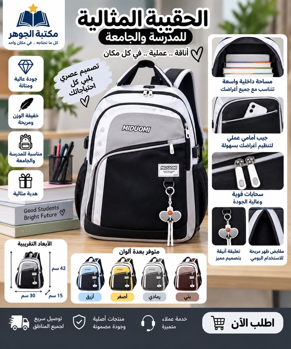�✨ أناقة وترتيب بكل تفاصيلها! ✨🤍

إذا تبحثين عن حقيبة تجمع بين الشكل الأنيق والعملية… هاي الحقيبة تستاهل تكون اختيارك 💕👜

🤍 تصميم راقي ومميز
🎒 مساحة مناسبة لترتيب أغراضك
✨ جيوب متعددة لسهولة التنظيم
💎 تفاصيل مبطنة ولمسات أنيقة
👜 حقيبة جانبية منفصلة للاستخدام العملي
🎓 مناسبة للمدرسة، الجامعة والاستخدام اليومي

📏 الحجم: 42 × 30 × 15 سم تقريبًا

🌸 متوفرة بعدة ألوان لتختارين اللون اللي يناسب ذوقك!

🛍️ متوفرة الآن في مكتبة الجوهر
📩 للطلب والاستفسار: راسلونا على الخاص

🚚 توصيل لجميع محافظات العراق

🤍 مكتبة الجوهر — كل ما تحتاجه.. في مكان واحد

#مكتبة_الجوهر