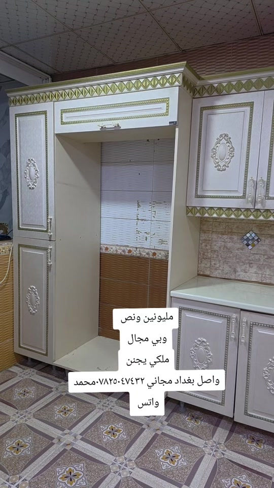 

نص مكتوب في الصور:
- مليونين ونص وبي مجال ملكي يجنن واصل بغداد مجاني *********** محمد واتس
