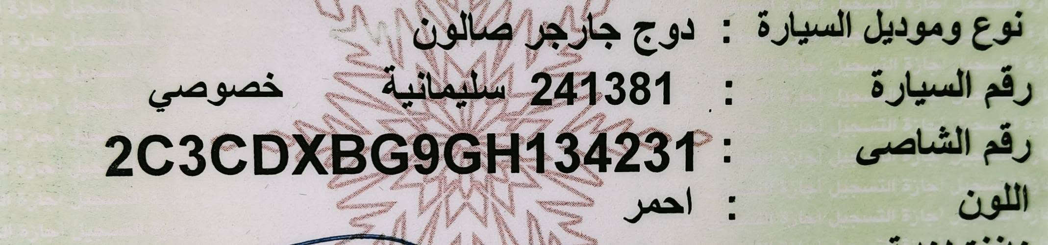 دوج جارجر • ٢٠١٦ • رقم سليمانيه