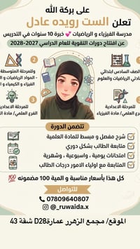 مجمع الزهور • رياضيات وفيزياء • سادس-خامس إعدادي