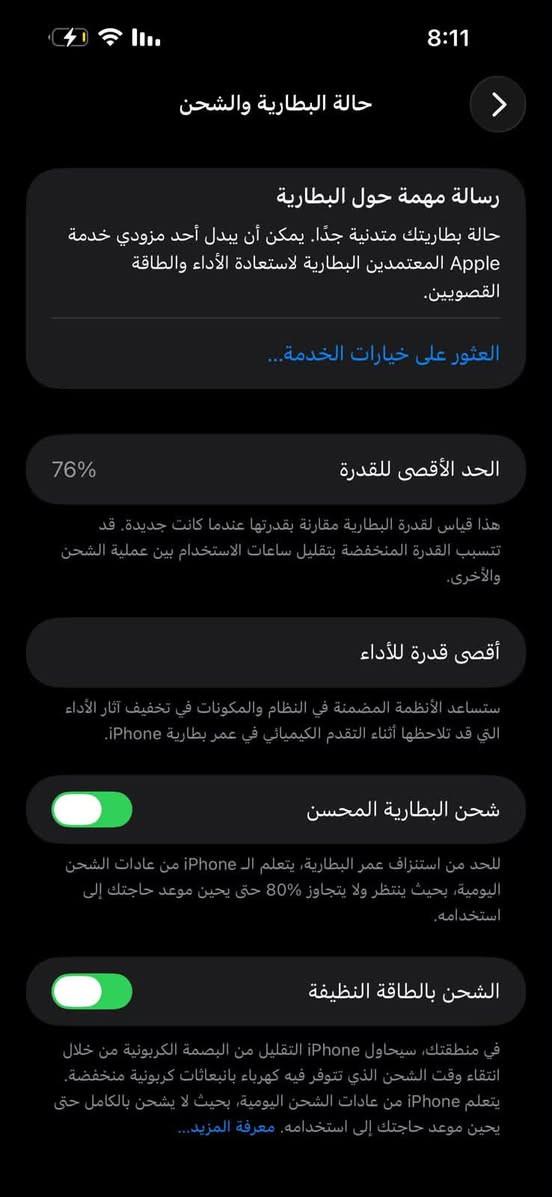 📱 آيفون 14 برو ماكس | 128GB
💯 نظافة 100%

✅ الجهاز مرتب وكامل فقط الضهر 

🔋البطاريه 76 

💰 السعر:750  الف  فقط🔥

📍 بغداد – الاعظمية 

📞 *********** واتساب

نص مكتوب في الصور:
- حالة البطارية والشحن رسالة مهمة حول البطارية حالة بطاريتك متدنية جدًا. يمكن أن يبدل أحد مزودي خدمة Apple المعتمدين البطارية لاستعادة الأداء والطاقة القصويين. العثور على خيارات الخدمة... الحد الأقصى للقدرة 76% هذا قياس لقدرة البطارية مقارنة بقدرتها عندما كانت جديدة. قد تتسبب القدرة المنخفضة بتقليل ساعات الاستخدام بين عملية الشاحن والأخرى. أقصى قدرة للأداء ستساعد الأنظمة المضمنة في النظام والمكونات في تخفيف آثار الأداء التي قد تلاحظها أثناء التقدم الكيميائي في عمر بطارية iPhone. شحن البطارية المحسن للحد من استنزاف عمر البطارية، يتعلم الـ iPhone من عادات الشحن اليومية، بحيث ينتظر ولا يتجاوز 80% حتى يحين موعد حاجتك إلى استخدامه. الشحن بالطاقة النظيفة في منطقتك، سيحاول iPhone التقليل من البصمة الكربونية من خلال انتقاء وقت الشحن الذي تتوفر فيه كهرباء بانبعاثات كربونية منخفضة. يتعلم iPhone من عادات الشحن اليومية، بحيث لا يشحن بالكامل حتى يحين موعد حاجتك إلى استخدامه. معرفة المزيد...