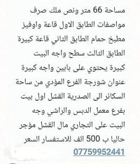 دار للبيع ملك صرف القشل