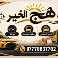 اربيل • تكسي خصوصي • خطوط مدرسية