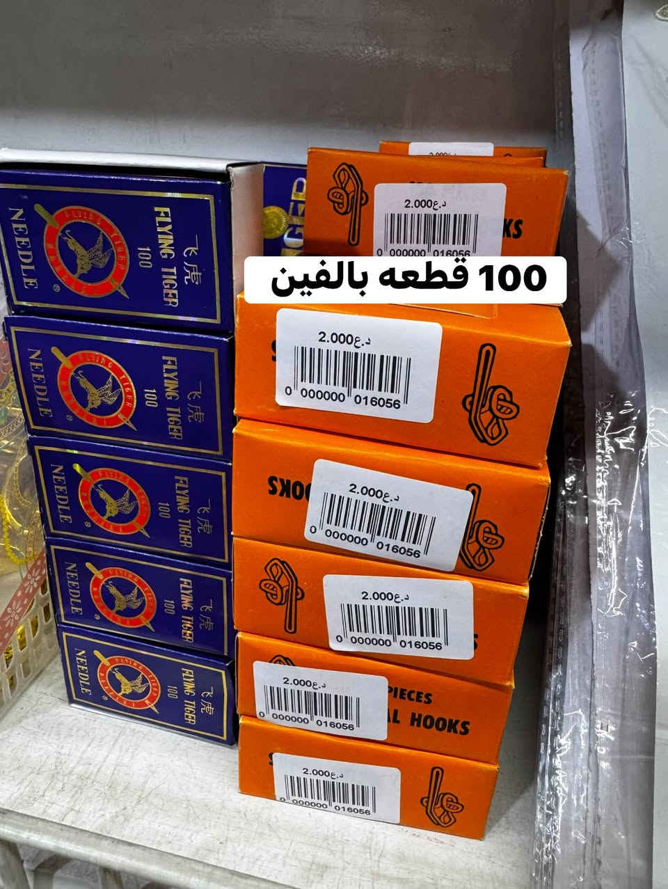 السلام عليكم زبائننا الكرام ❤🌹

خرازية 🤍🔥
سوينالكم رف كامل خرازية 🔥🔥

🛍️ كل ما تحتاجه للمنزل في مكان واحد وبأفضل الأسعار
🚚 خدمة توصيل متوفرة لجميع المناطق  
⏰ أوقات الدوام:  
من الساعة 8:30 صباحاً ولغاية 10:00 مساءً  
📌 فروعنا:  
- المسيب – عمارة الدولفين، الطابق الثاني
 (فوق صيدلية طبيبك)  
-السدة الهندية – الكراج القديم، الطابق الأرضي
📞 للاستفسار والحجز راسلنا على ماسنجر _ انستغرام _ واتساب ❤
رقم المجمعات (‭***********‬)

نص مكتوب في الصور:
- 40 قطعة ب 1000
- 5 بألف
- بالف
- 5 بالف سحابات
- 100 قطعه بالفين