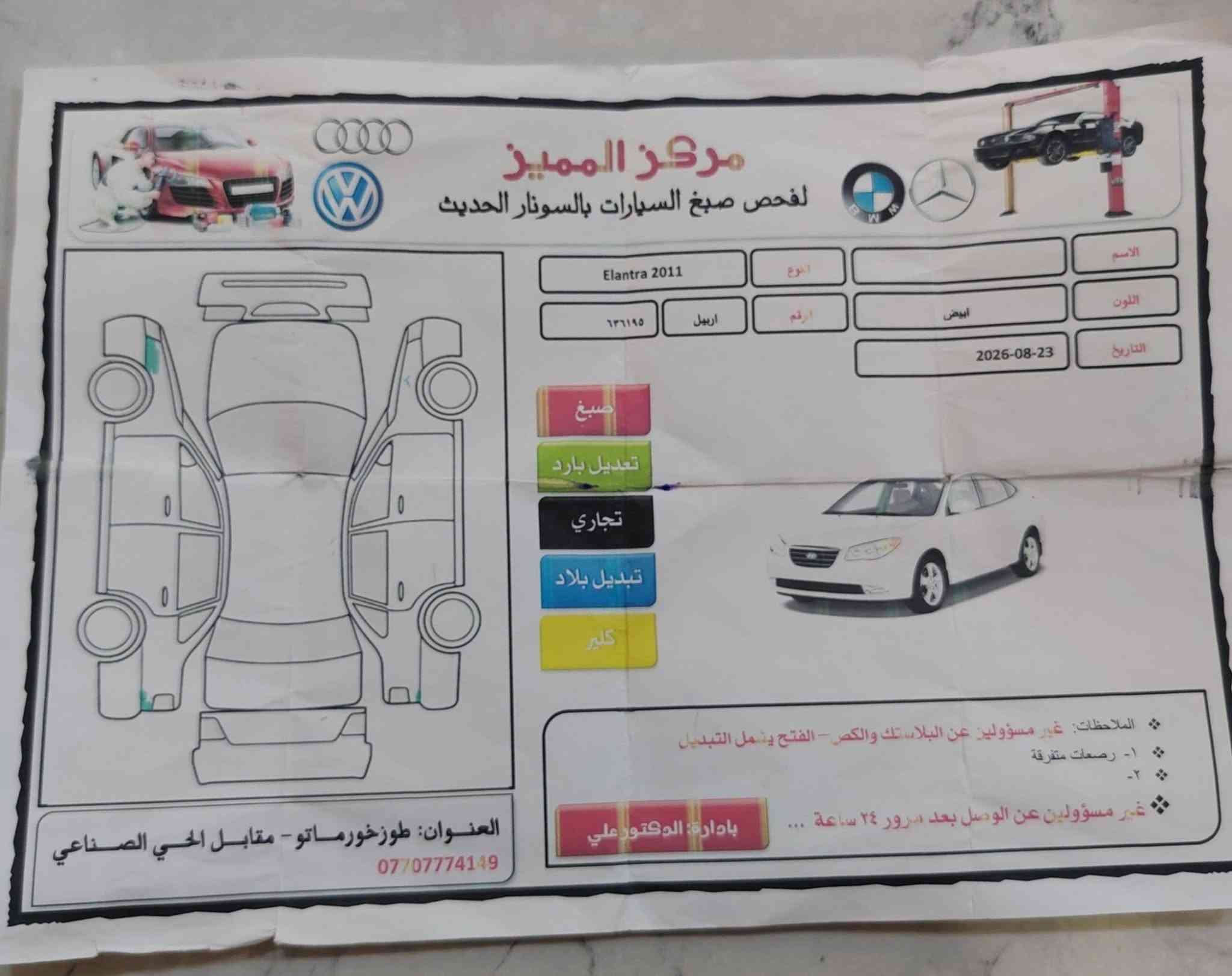 سلام عليكم اخوان النترا ثلجي للبيع موديل ٢٠١١ السياره مكفوله من الصبغ والتبديل السونار داخل الصور كير ومحرك شرط مامفتوح رقم اربيل صارله ثلاثة أشهر صاقطه بسمي شرط التحويل مواصفات امبين السعر يرجى الاتصال على الرقم او واتساب ***********
