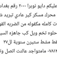 دايو نوبرا • ٢٠٠٠ • رقم بغداد
