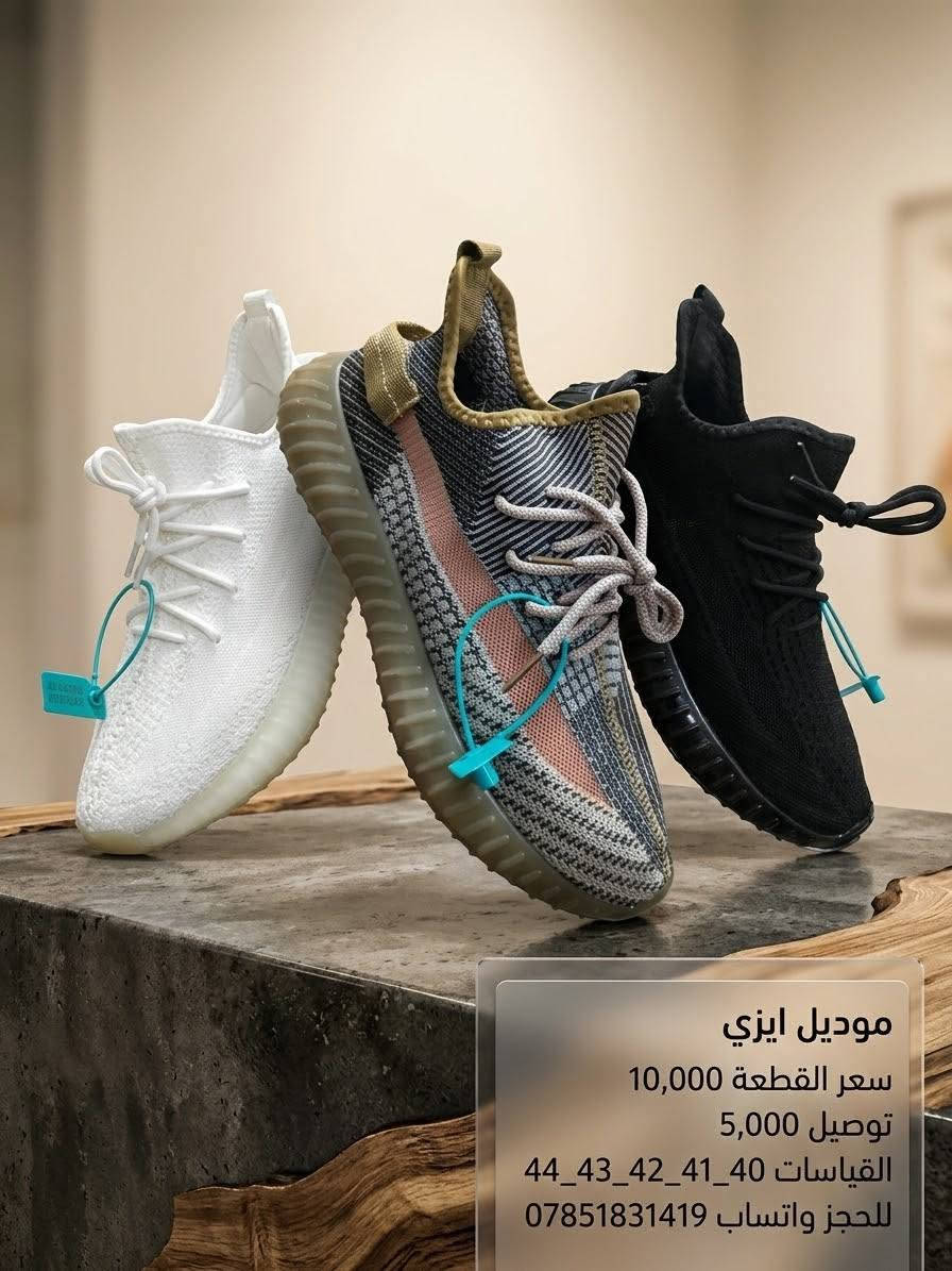 تخفيضات على الاحذية قياسات محدودة سارعو بل حجز واتساب او اتصال ***********

نص مكتوب في الصور:
- تخفيضات بداية الموسم الدراسي
- احذية ولادي شبابي رجالي
- اقلب لمشاهدة الموديلات 👈
- موديل LV سعر القطعة 10,000 توصيل 5,000 القياسات 40_41_42_43_44 للحجز واتساب ***********
- السعر القطعة 13,000 د.ع
- سعر القطعتين 25,000 د.ع
- توصيل 5,000 د.ع
- القياسات 41_42_44_45
- للحجز واتساب ***********
- موديل نيو بلنس طبي
- السعر القطعة
- 15,000
- توصيل
- 5,000
- القياسات
- 45_43_42_41
- للججز واتساب
- ***********
- موديل ايزي
- سعر القطعة 10,000
- توصيل 5,000
- القياسات 40_41_42_43_44