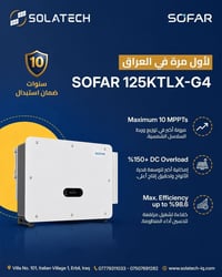 سوفار 125kw • بطاريات داينس • موزع سولتيك