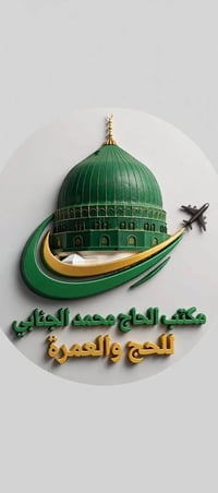 عمرة • ٧ ليالٍ • سكن محبس الجن