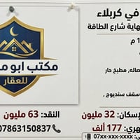 كربلاء قطاع ٣٤ • ١٢٥م • طابقين