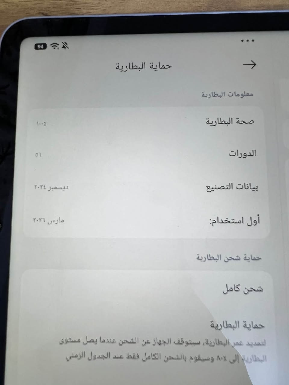 🔥 للبيع Xiaomi Pad 7 Pro 🔥

📱 Xiaomi Pad 7 Pro – Blue
💾 RAM: 12GB
💽 Storage: 512GB
🎨 اللون: أزرق

📦 الجهاز كارتونته موجودة

الجهاز مناسب للدراسة، الألعاب، مشاهدة الأفلام والعمل، ومواصفاته قوية جدًا مع 12GB RAM و512GB مساحة.

📦 الحالة: [/مستعمل + نضيف جدا مكفول]
🔌 الملحقات: [شاحنته ويا ]
💰 السعر: [٥٧٠ الف]وبي مجال بسيط 
📍 بغداد حي العامل 

📞 للتواصل: [***********

نص مكتوب في الصور:
- حماية البطارية معلومات البطارية صحة البطارية ١٠٠% الدورات ٥٦ بيانات التصنيع ديسمبر ٢٠٢٤ أول استخدام: مارس ٢٠٢٦ حماية شحن البطارية شحن كامل حماية البطارية لتمديد عمر البطارية، سيتوقف الجهاز عن الشحن عندما يصل مستوى البطارية إلى ٨٠% وسيقوم بالشحن الكامل فقط عند الجدول الزمني