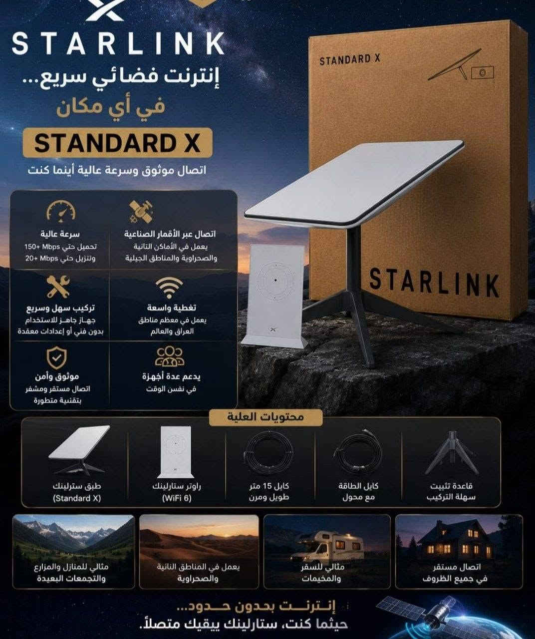 ب 800.000

نص مكتوب في الصور:
- STARLINK إنترنت فضائي سريع... في أي مكان STANDARD X اتصال موثوق وسرعة عالية أينما كنت سرعة عالية تحميل حتي Mbps +150 وتنزيل حتي Mbps +20 اتصال عبر الأقمار الصناعية يعمل في الأماكن النائية والصحراوية والمناطق الجبلية تركيب سهل وسريع جهاز جاهز للاستخدام بدون فني أو إعدادات معقدة تغطية واسعة يعمل في معظم مناطق العراق والعالم موثوق وأمن اتصال مستقر ومشفر بتقنية متطورة يدعم عدة أجهزة في نفس الوقت محتويات العلبة طبق سترلينك (Standard X) راوتر ستارلينك (WiFi 6) كابل 15 متر طويل ومرن كايل الطاقة مع محول قاعدة تثبيت سهلة التركيب مثالي للمنازل والمزارع والتجمعات البعيدة يعمل في المناطق النائية والصحراوية مثالي للسفر والمخيمات اتصال مستقر في جميع الظروف إنترنت بحدود... حيثما كنت، ستارلينك يبقيك متصلاً.