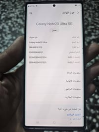 نوت 20 الترا للبيع فقط مفطور ضهره وبي النقاط بالشاشه كلش صغار موضح بال...