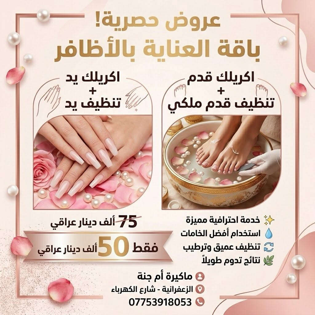 إبرة نضارة • باقة فلر 10cc • الزعفرانية