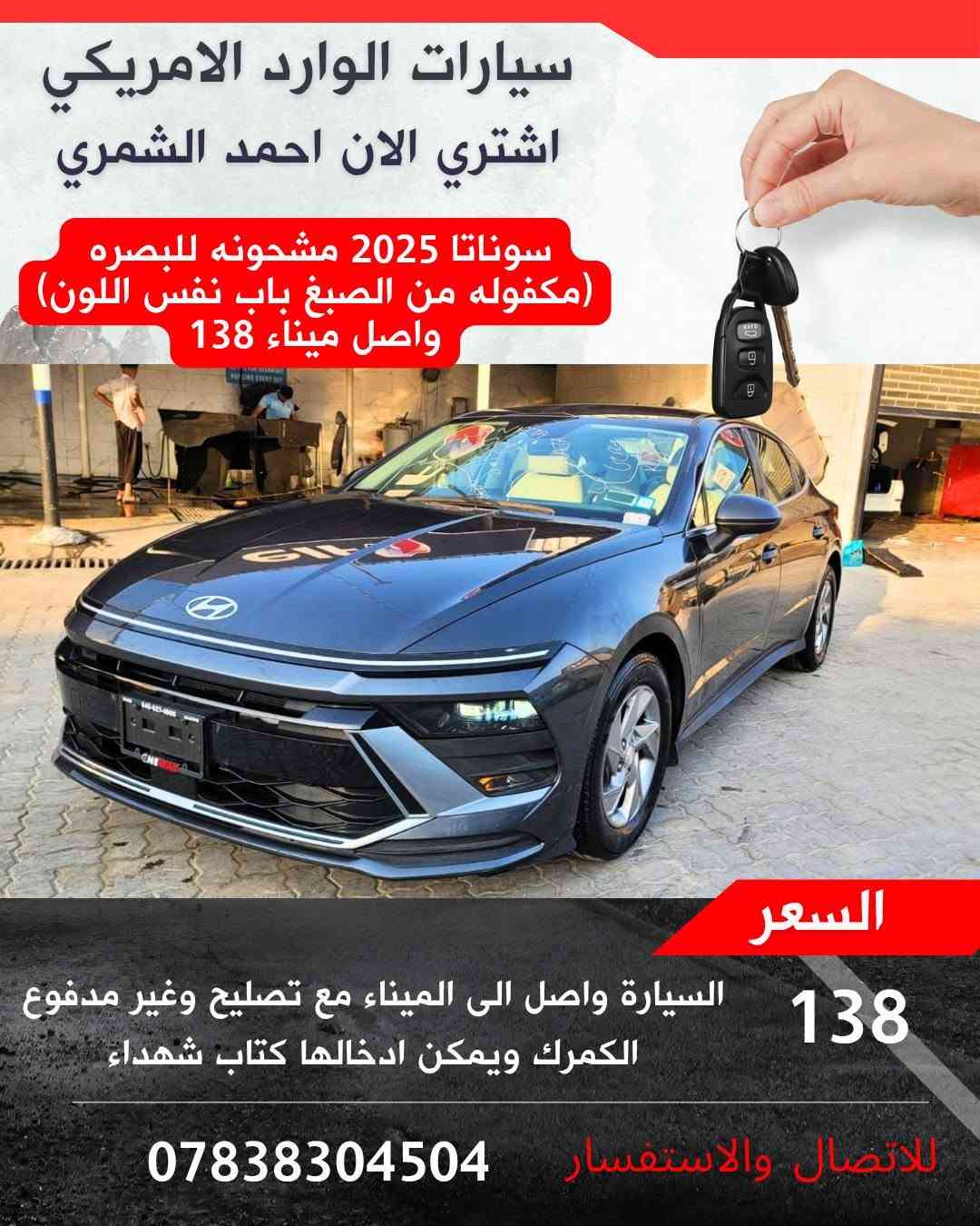 وارد أمريكي • ميناء البصرة • موديلات 2024-25