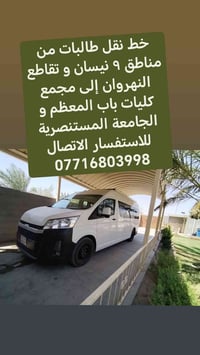 نقل طلاب • باب المعظم • هايس 2024