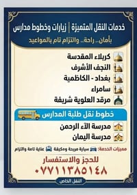 نقل زيارات • خطوط مدارس • مكيفة
