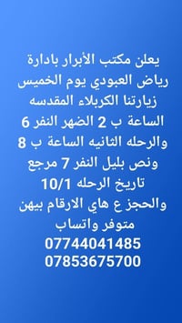 مكتب الأبرار • كربلاء • النجف