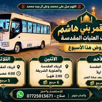 🌹 اللهم صلِّ على محمد وعلى آل بيت محمد 🌹 🕌 تعلن حملة قمر بني هاشم لزيا...
