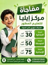 مركز إيليا • عروض خاصة • خطوط نقل