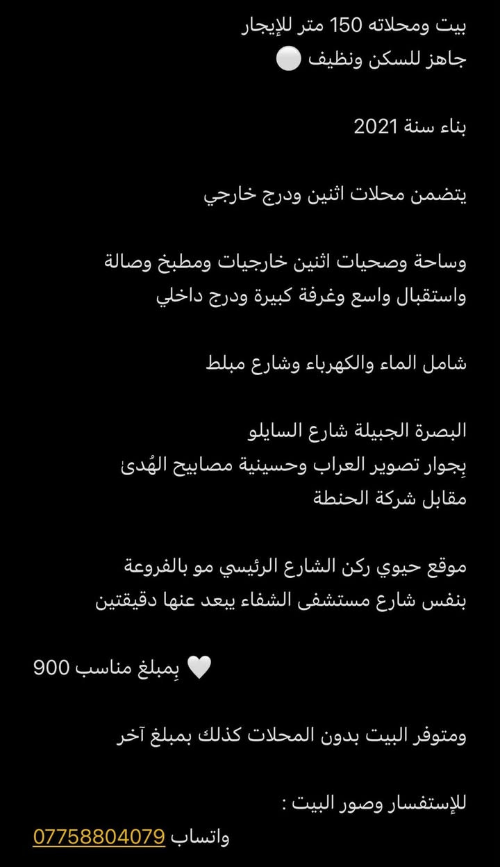 بيت ومحلاته 150 متر بالجبيلة للإيجار بـ900
نظيف وجاهز للسكن ويصلح تجاري ايضاً،

للإستفسار وصور المنزل من الداخل :
 واتساب  ***********

@الجميع
