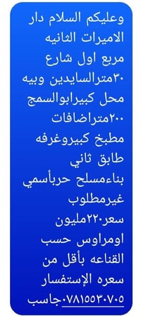 دار الاميرات الثانيه • ٢٠٠م • محل كبير